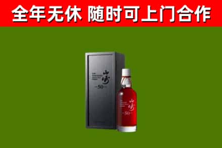 察布查尔县烟酒回收50年山崎洋酒.jpg