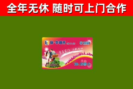 察布查尔县烟酒回收超市卡.jpg